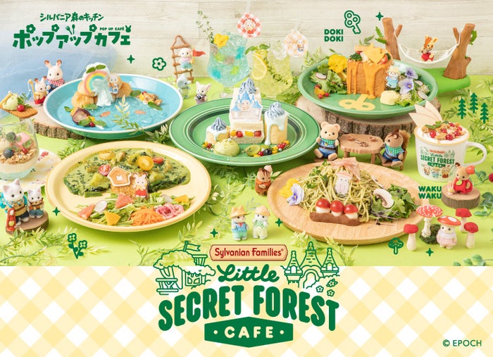 シルバニア森のキッチンポップアップカフェ ～ひみつの森のちいさなカフェ～（C）EPOCH